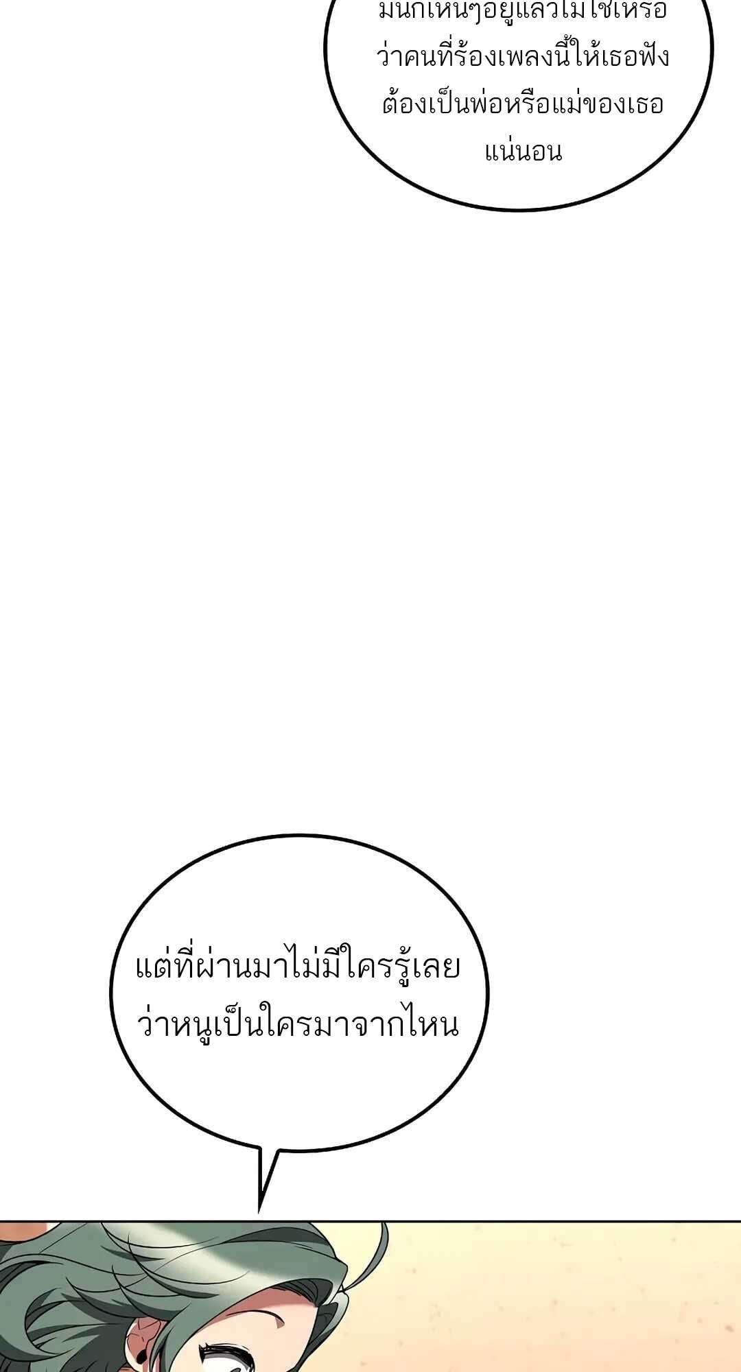 A Wizard’s Restaurant - หน้า 91