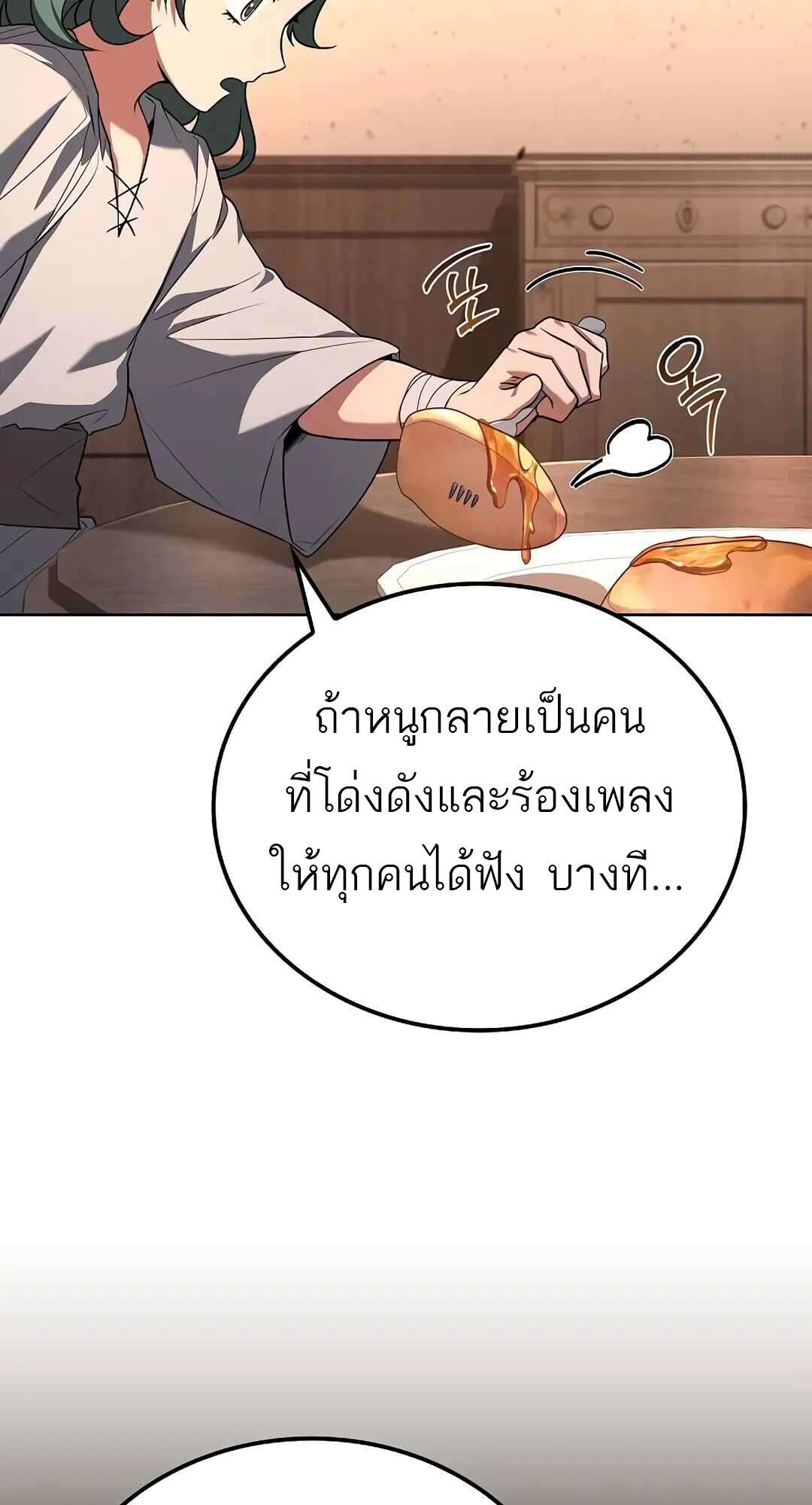 A Wizard’s Restaurant - หน้า 92