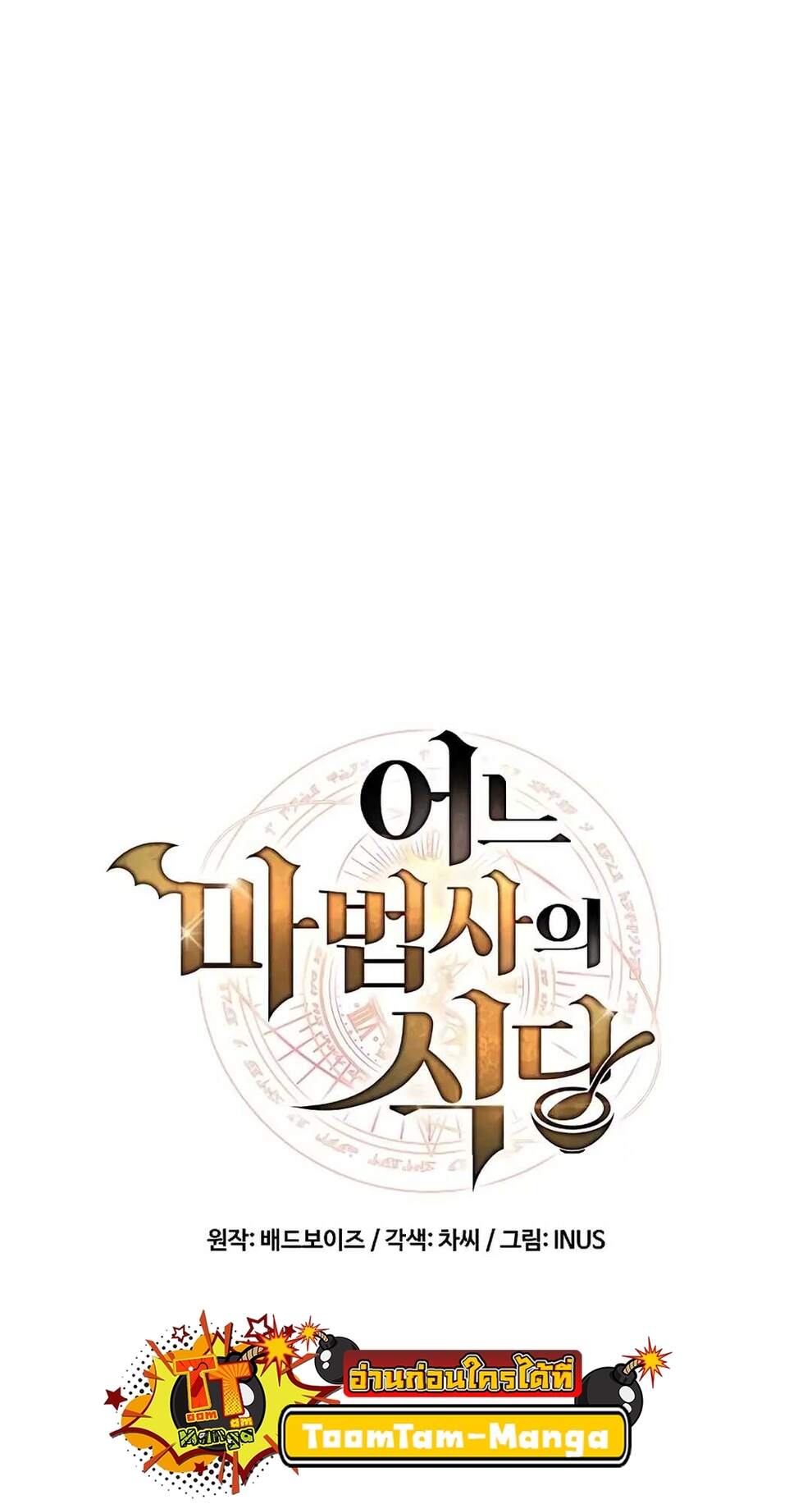 A Wizard’s Restaurant - หน้า 10