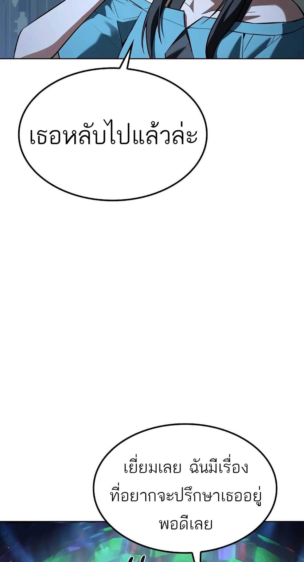 A Wizard’s Restaurant - หน้า 100
