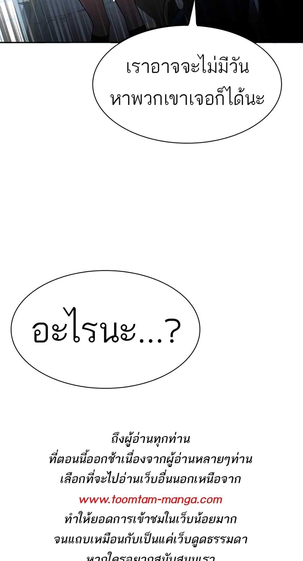 A Wizard’s Restaurant - หน้า 104