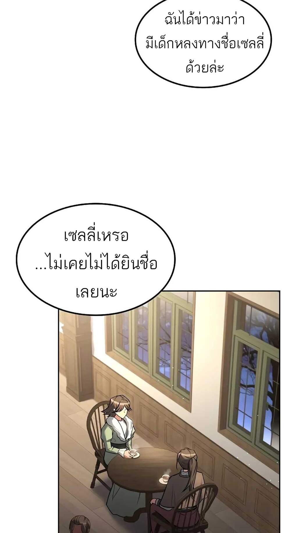 A Wizard’s Restaurant - หน้า 12