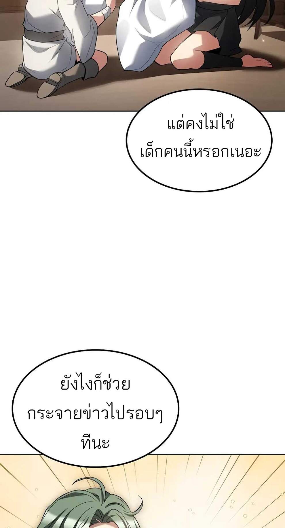 A Wizard’s Restaurant - หน้า 14
