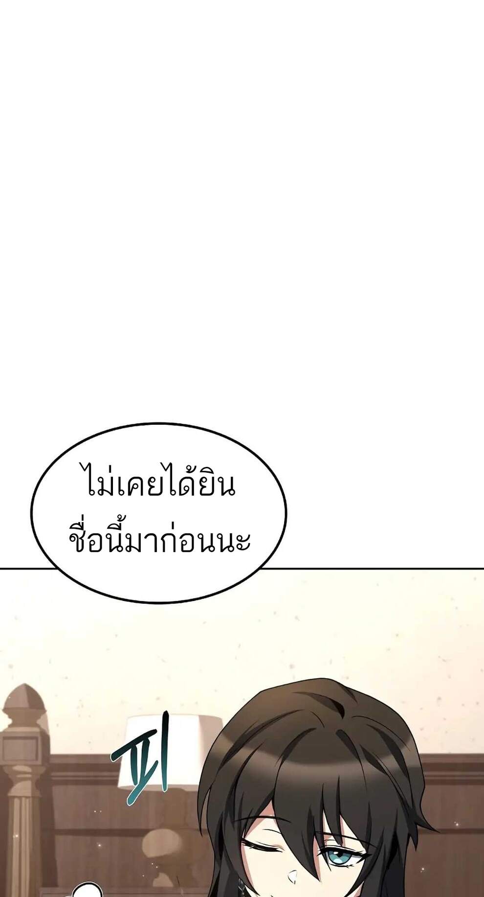 A Wizard’s Restaurant - หน้า 16