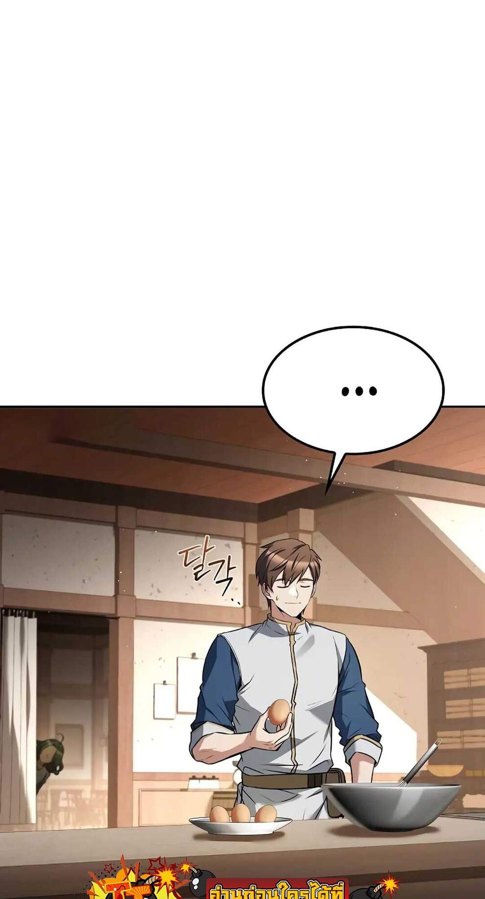 A Wizard’s Restaurant - หน้า 18