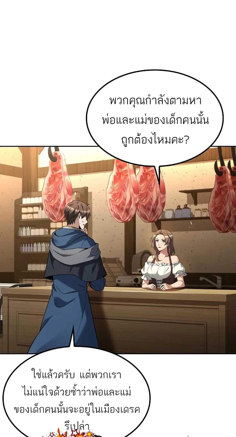 A Wizard’s Restaurant - หน้า 2