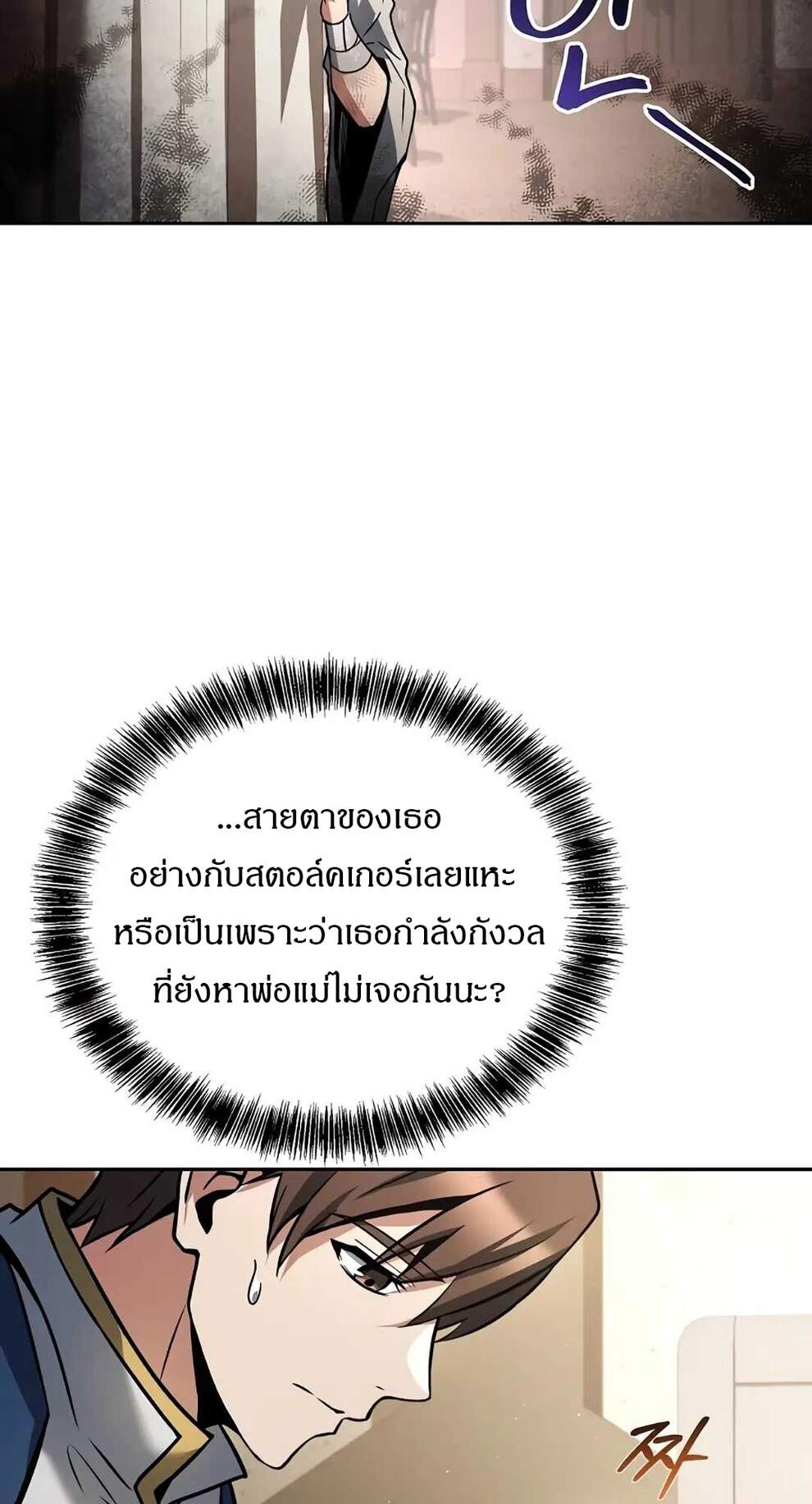 A Wizard’s Restaurant - หน้า 20