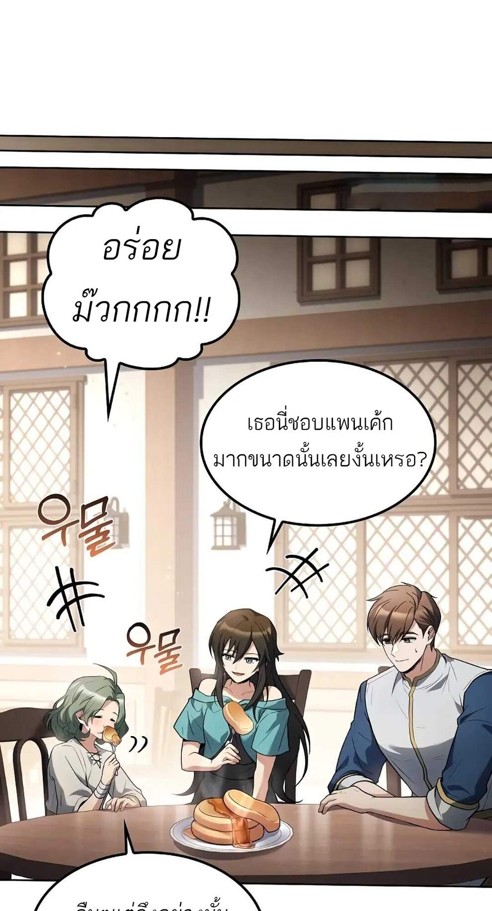 A Wizard’s Restaurant - หน้า 27