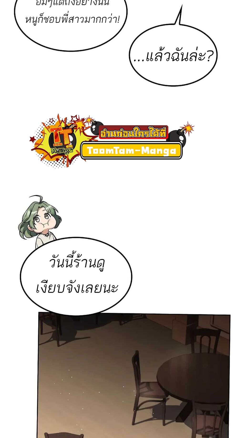 A Wizard’s Restaurant - หน้า 28