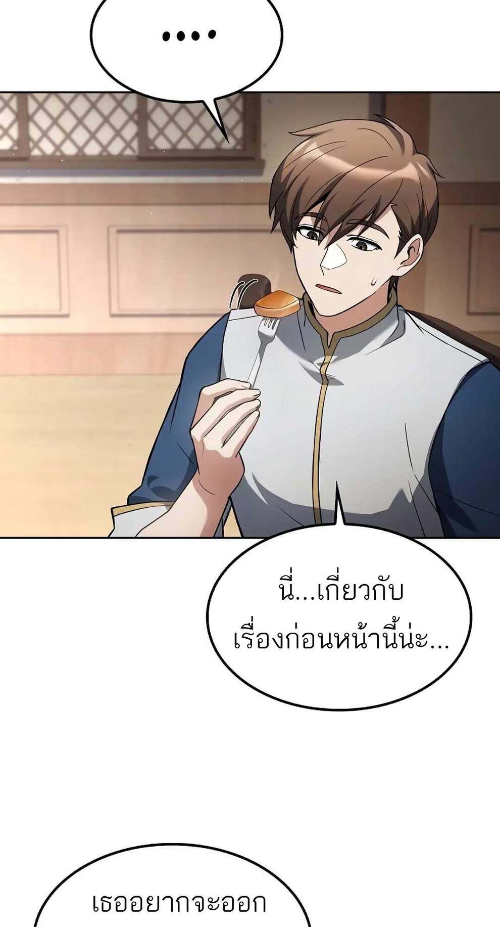 A Wizard’s Restaurant - หน้า 30
