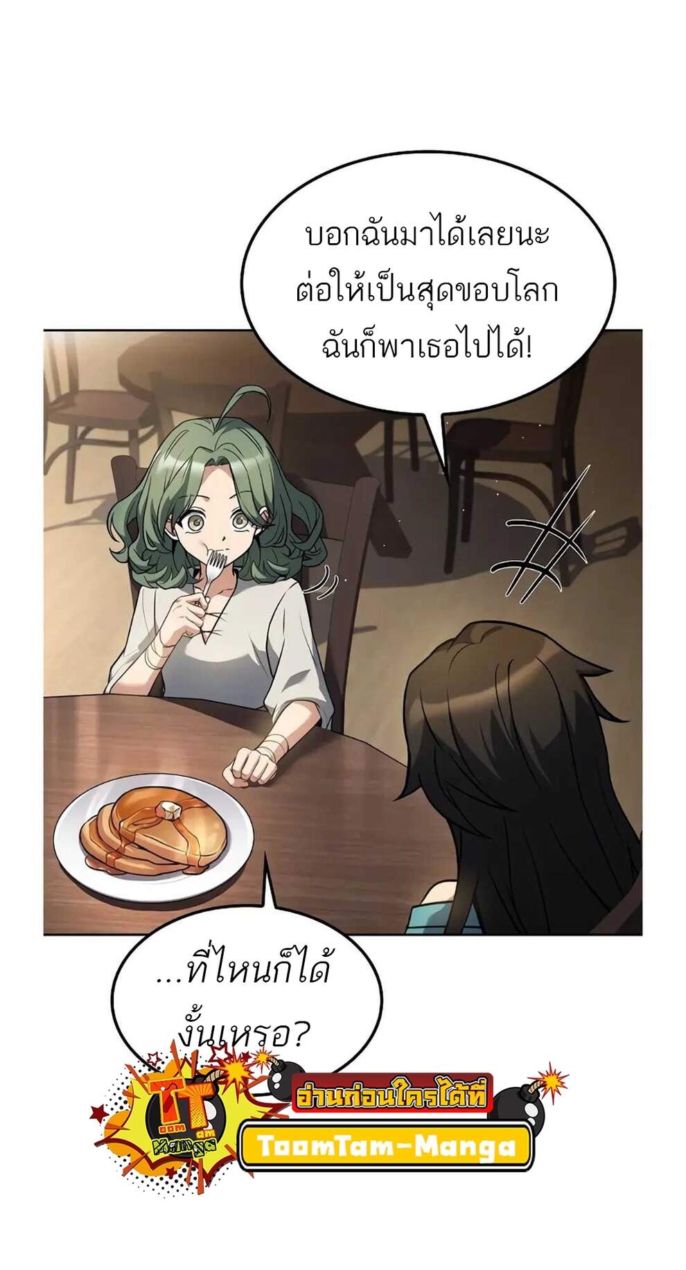 A Wizard’s Restaurant - หน้า 33