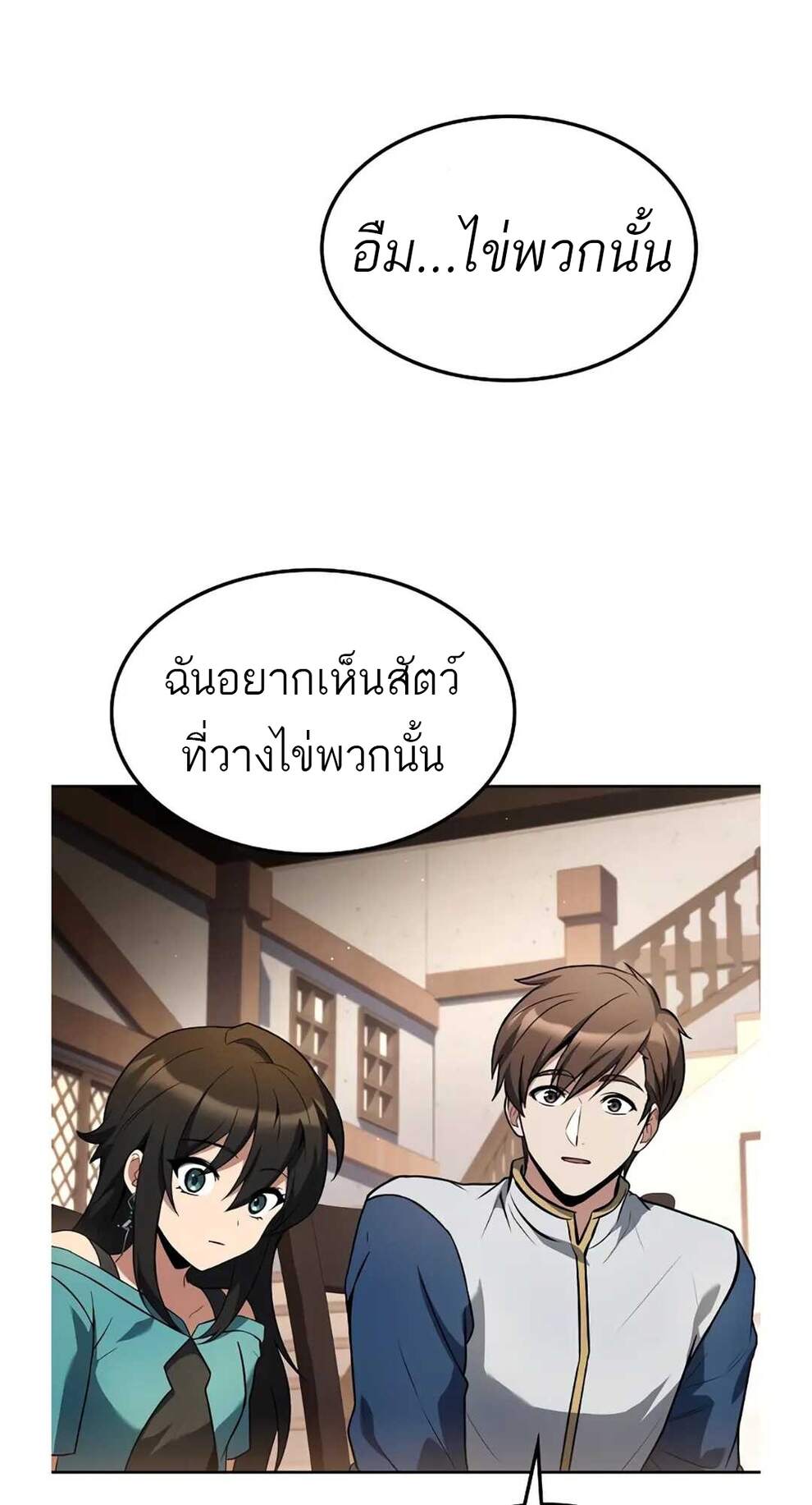 A Wizard’s Restaurant - หน้า 34