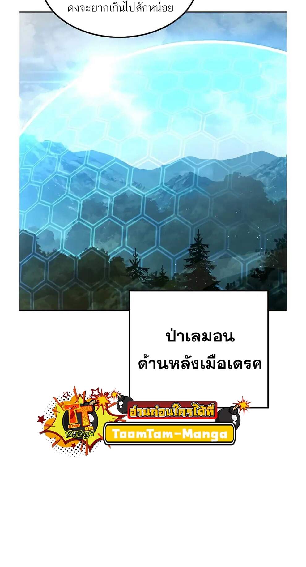 A Wizard’s Restaurant - หน้า 38