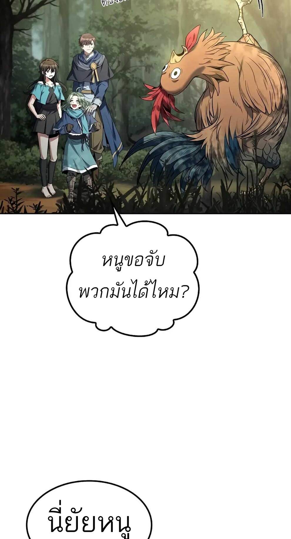 A Wizard’s Restaurant - หน้า 42