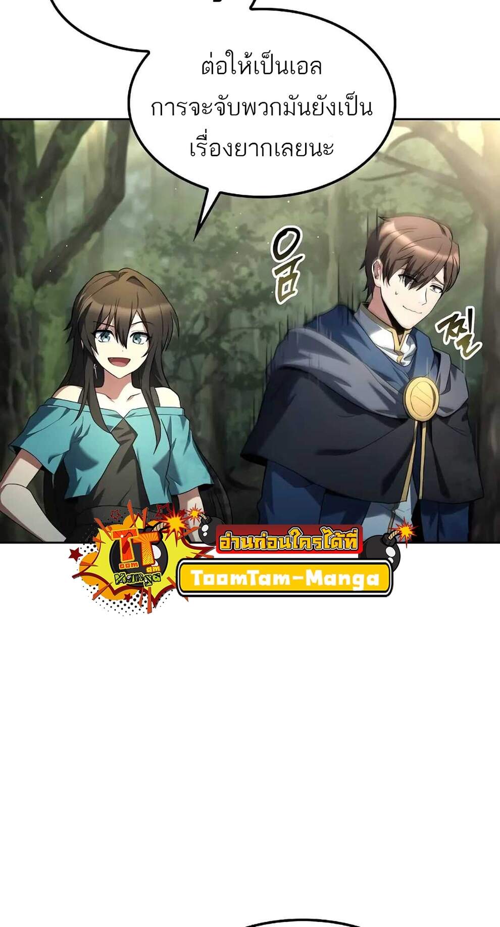 A Wizard’s Restaurant - หน้า 43