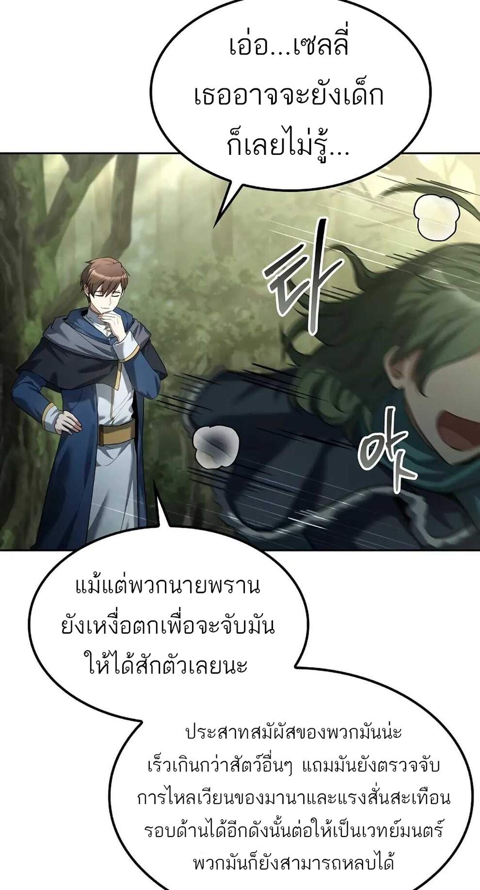 A Wizard’s Restaurant - หน้า 44
