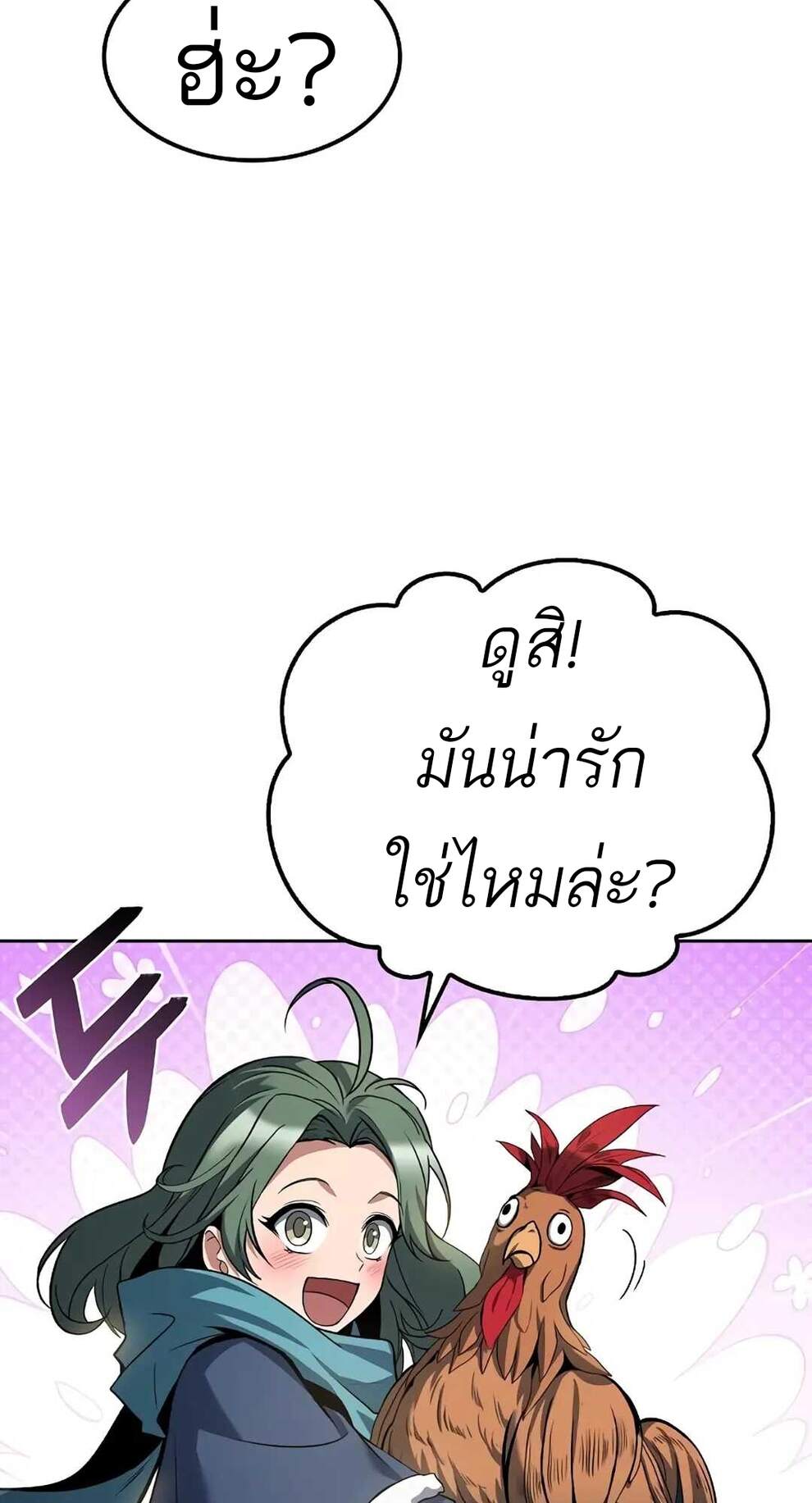 A Wizard’s Restaurant - หน้า 46