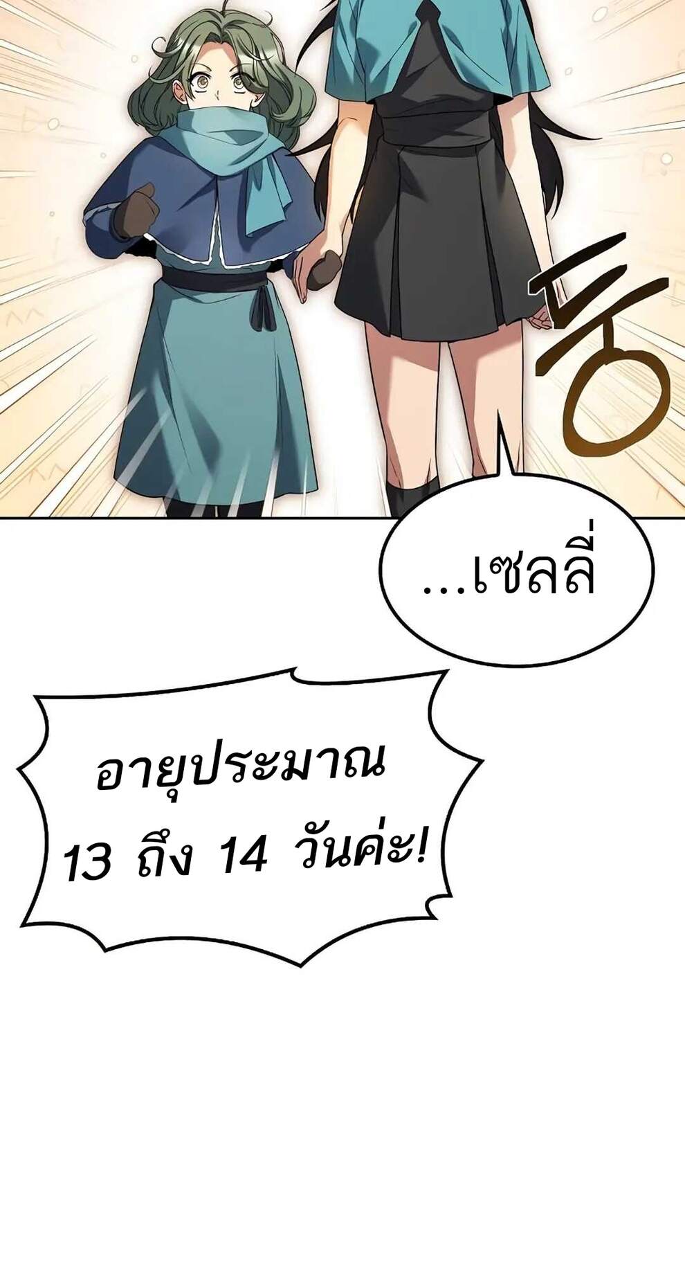 A Wizard’s Restaurant - หน้า 5