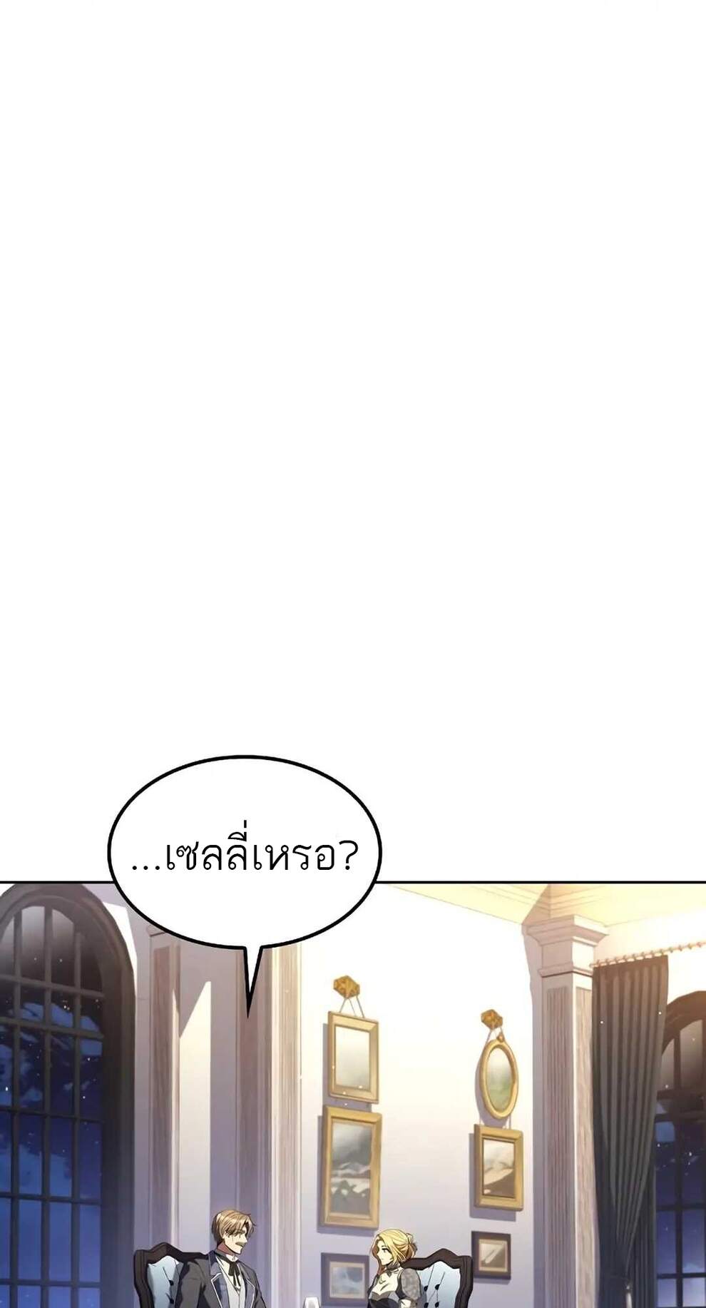 A Wizard’s Restaurant - หน้า 52