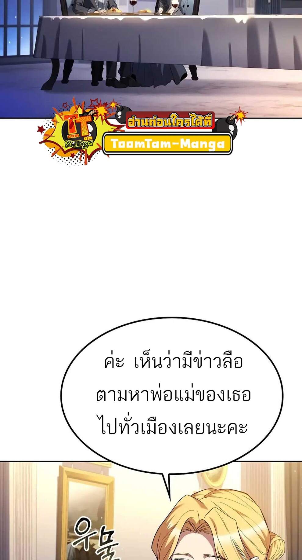 A Wizard’s Restaurant - หน้า 53