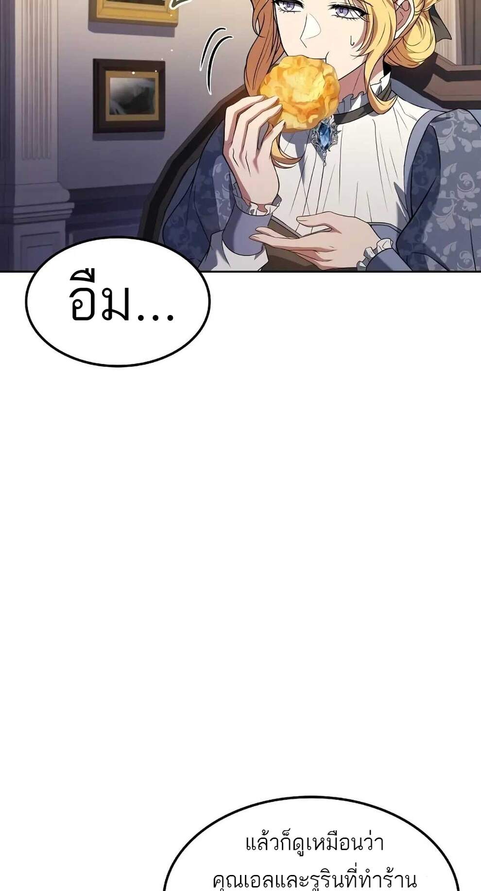 A Wizard’s Restaurant - หน้า 54