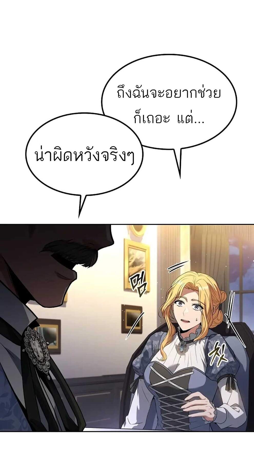A Wizard’s Restaurant - หน้า 56