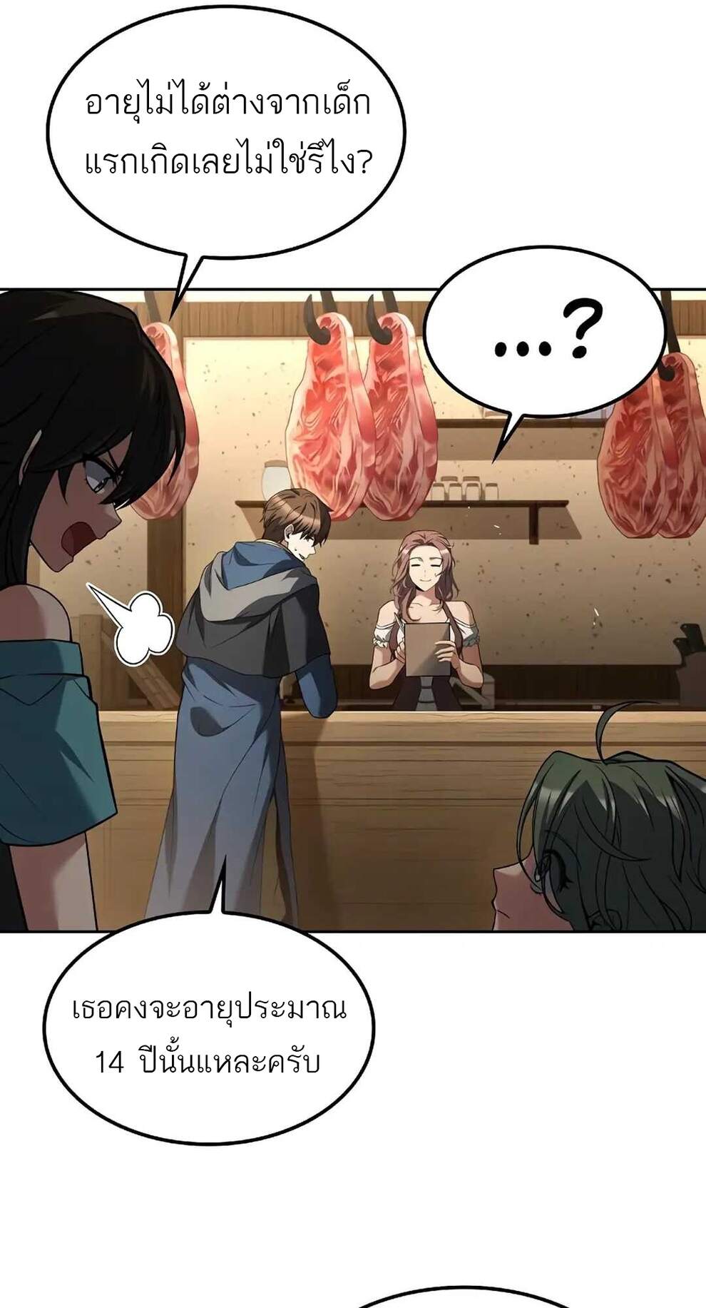 A Wizard’s Restaurant - หน้า 6