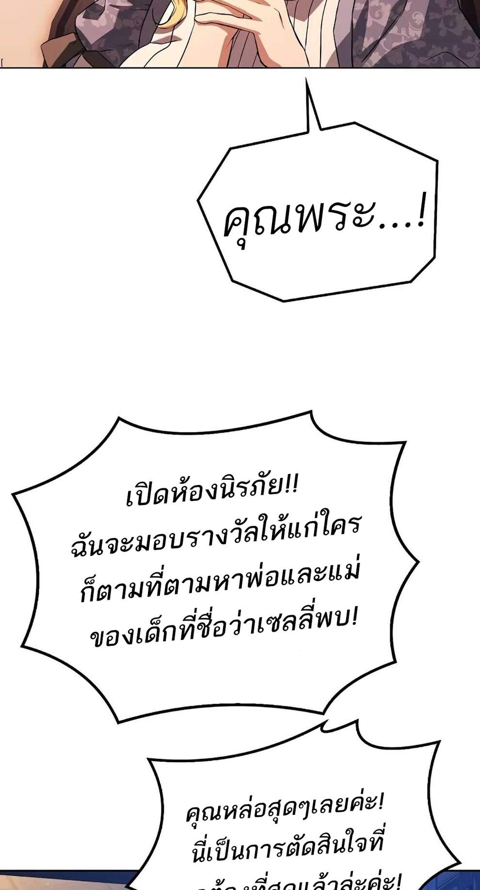 A Wizard’s Restaurant - หน้า 61