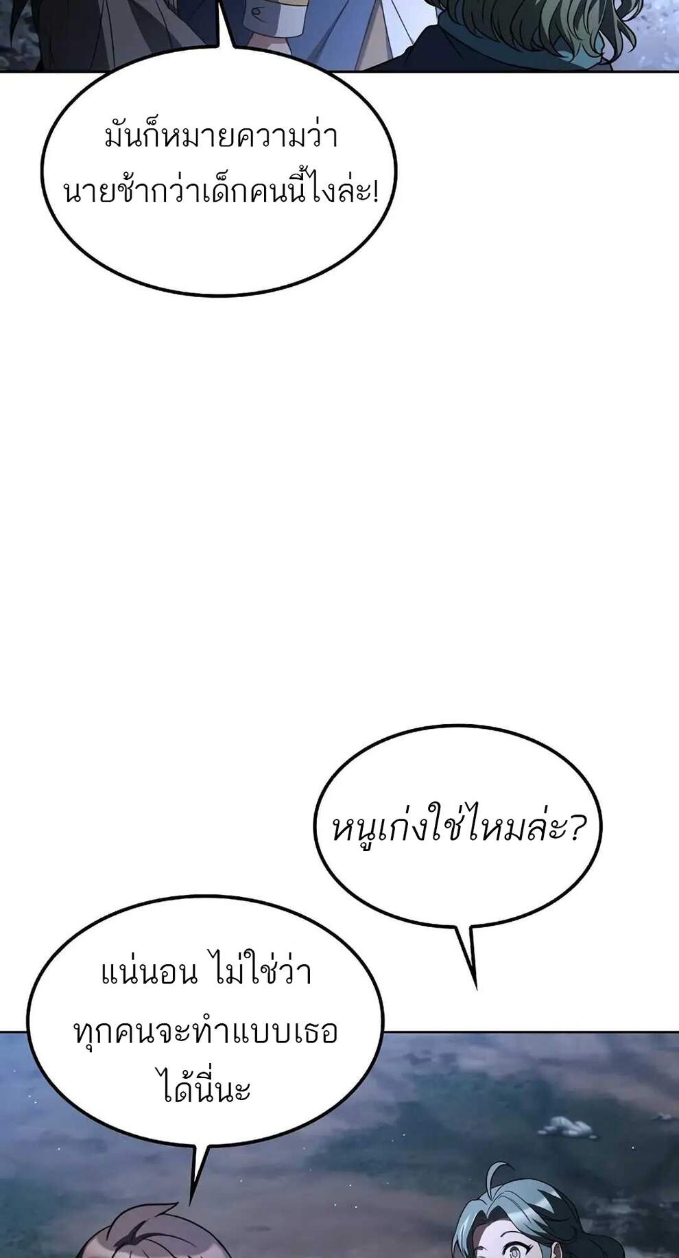 A Wizard’s Restaurant - หน้า 66