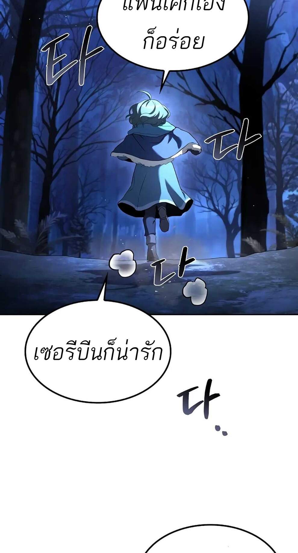 A Wizard’s Restaurant - หน้า 69