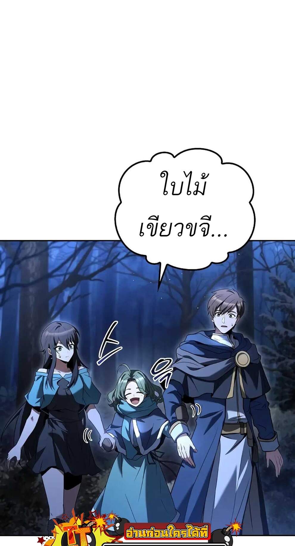 A Wizard’s Restaurant - หน้า 72