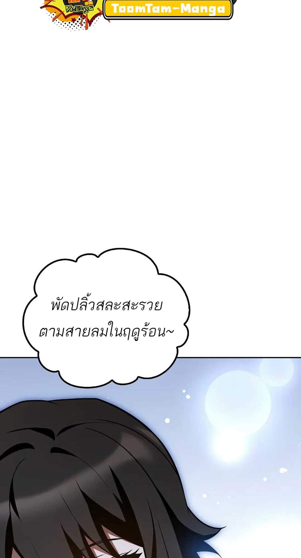 A Wizard’s Restaurant - หน้า 73