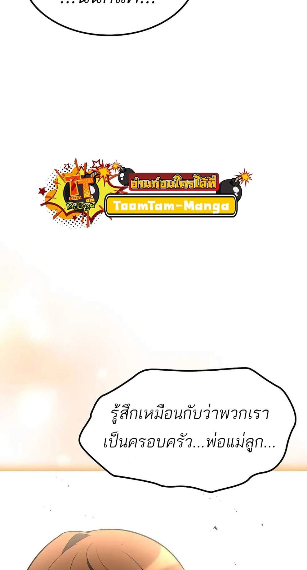 A Wizard’s Restaurant - หน้า 78