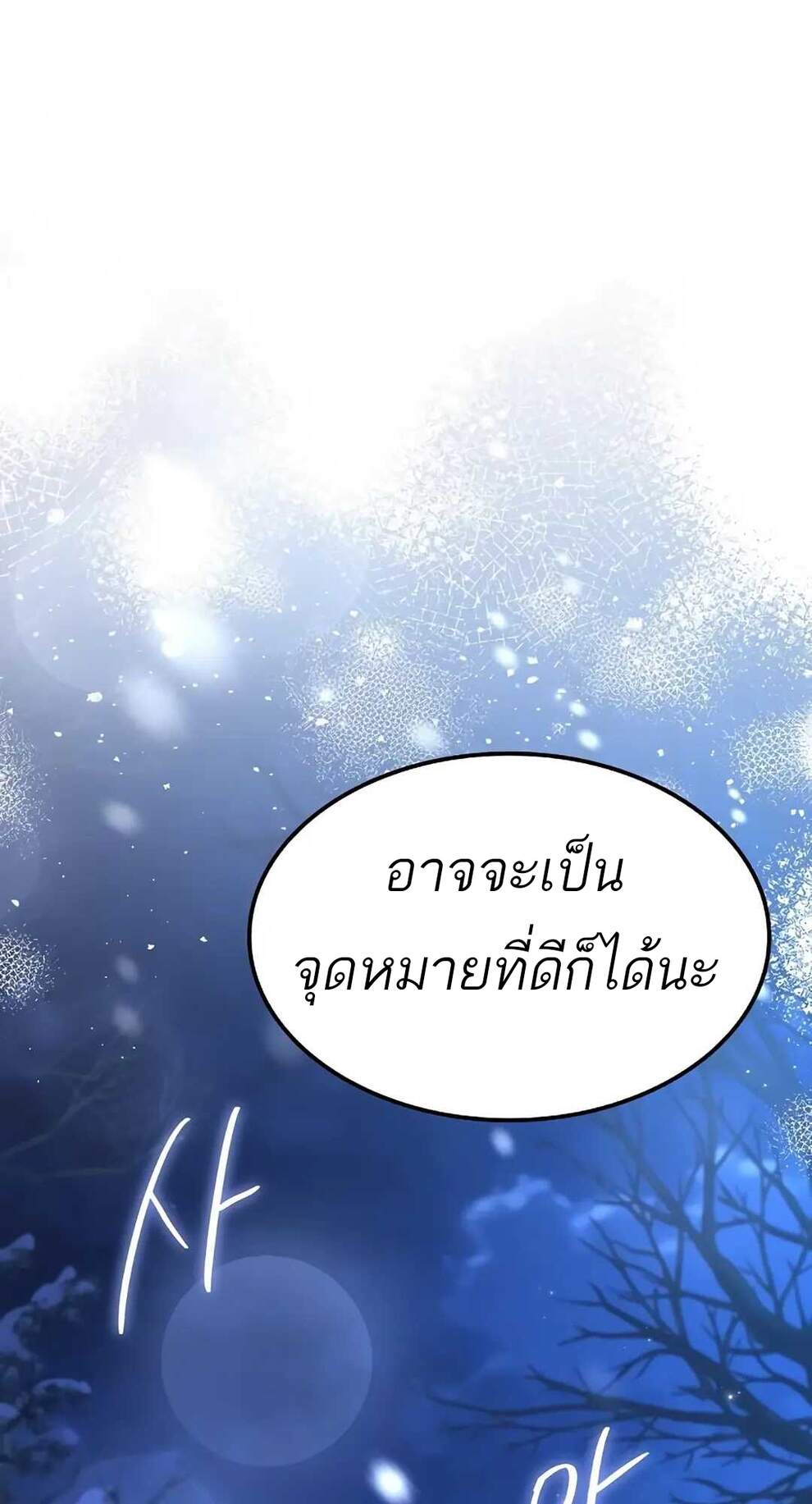 A Wizard’s Restaurant - หน้า 81