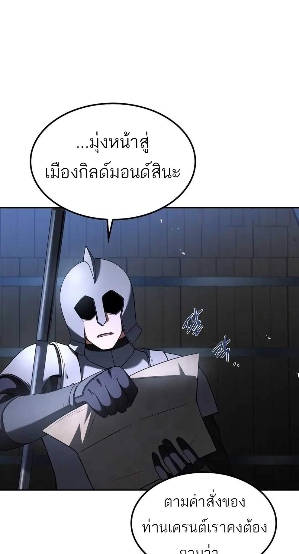 A Wizard’s Restaurant - หน้า 86