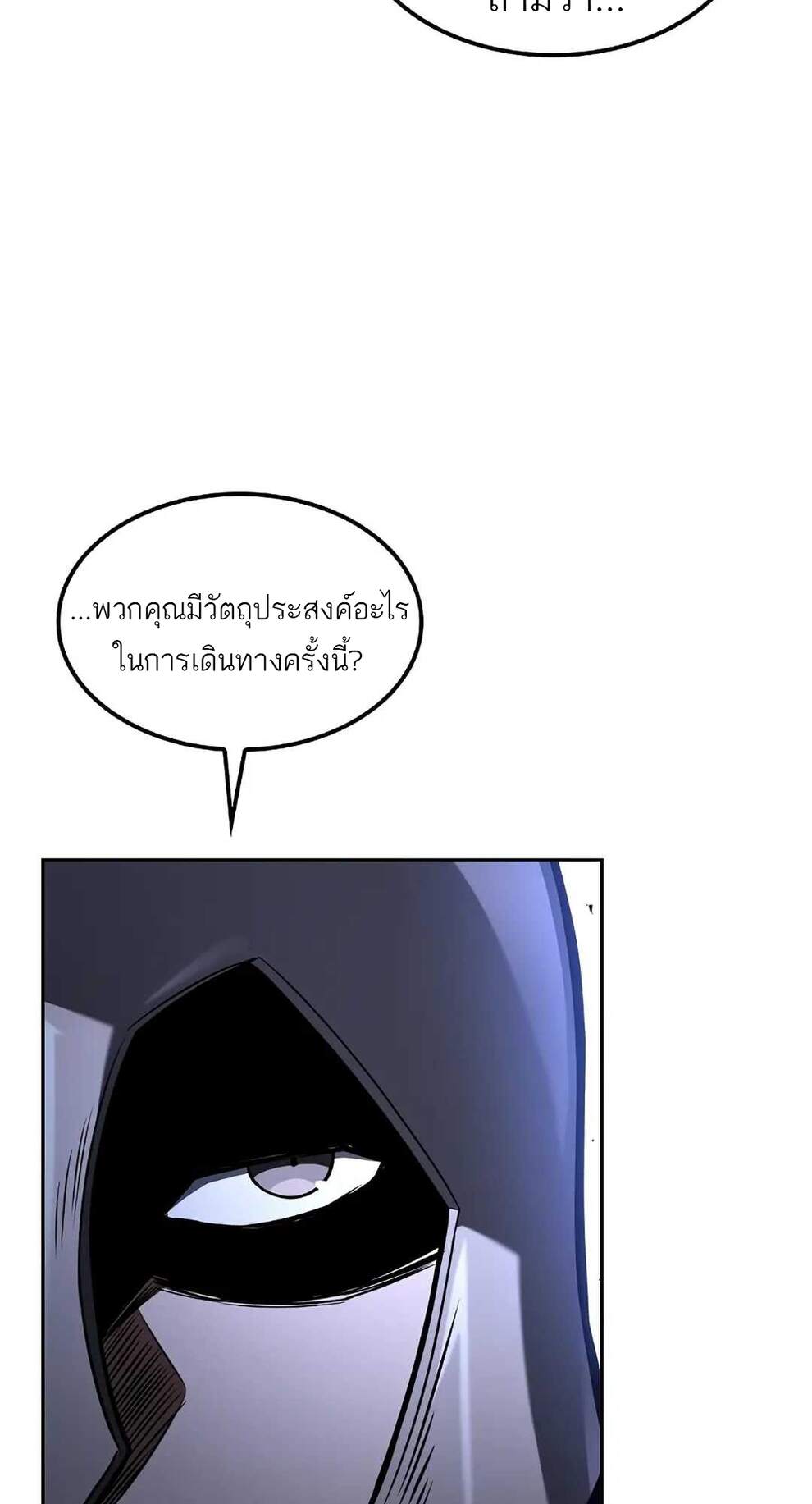 A Wizard’s Restaurant - หน้า 87