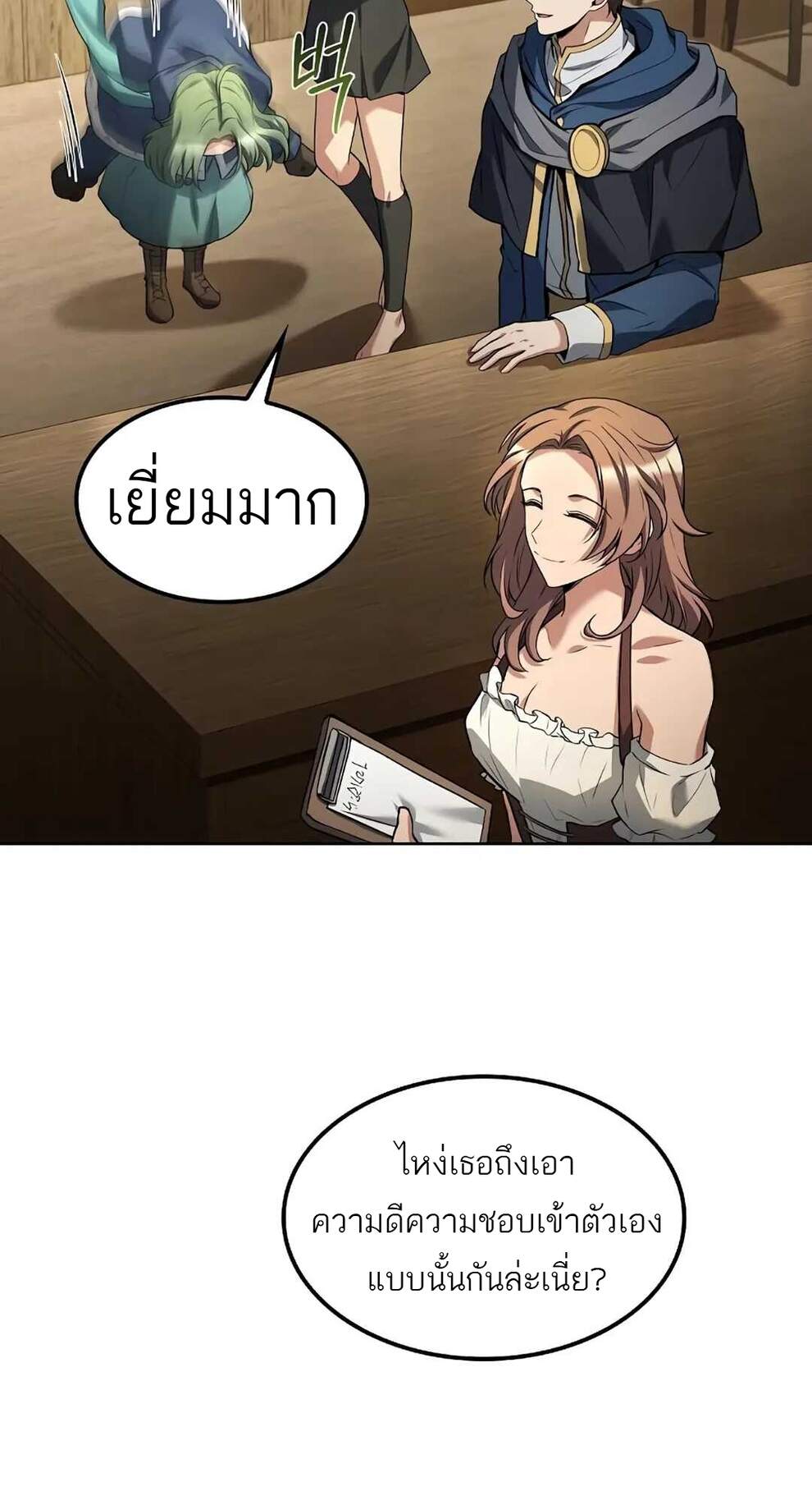 A Wizard’s Restaurant - หน้า 9