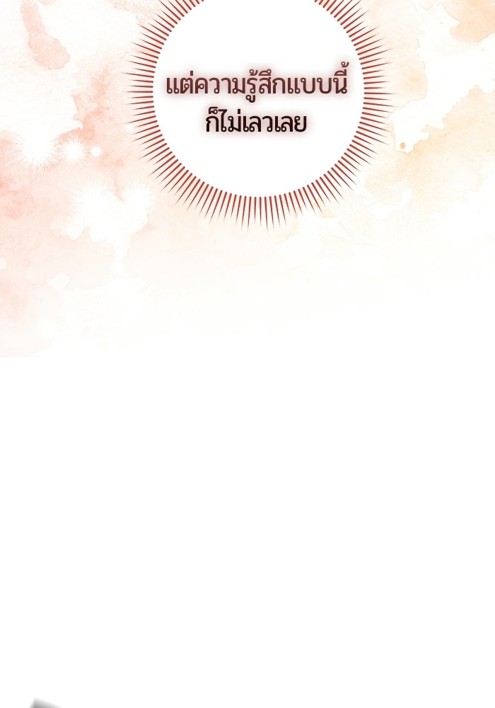แด่ดยุกผู้สมบูรณ์แบบ - หน้า 124