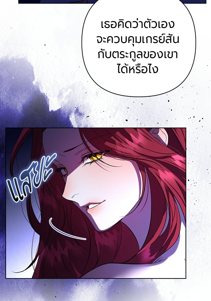 แด่ดยุกผู้สมบูรณ์แบบ - หน้า 129