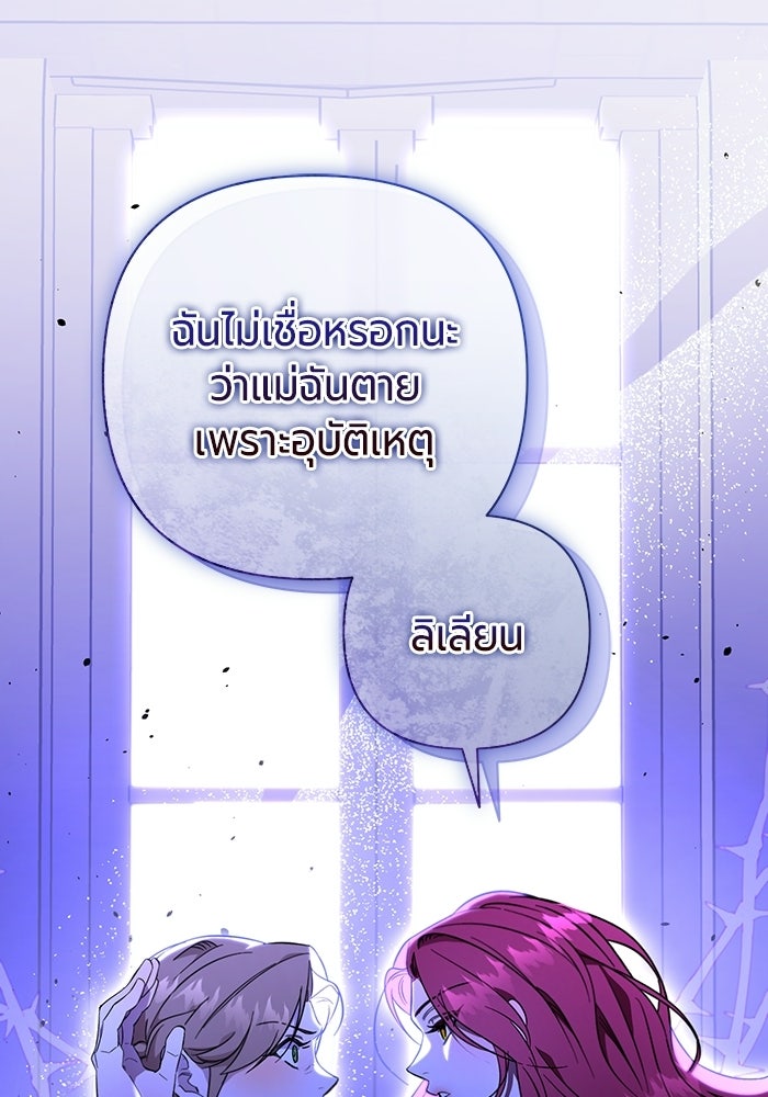 แด่ดยุกผู้สมบูรณ์แบบ - หน้า 142
