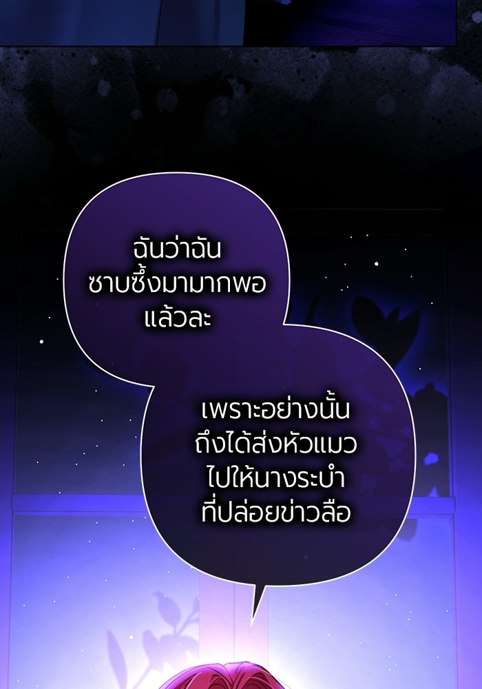 แด่ดยุกผู้สมบูรณ์แบบ - หน้า 151