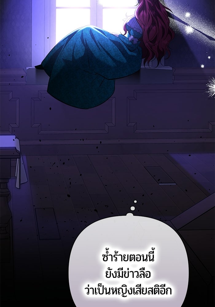แด่ดยุกผู้สมบูรณ์แบบ - หน้า 166