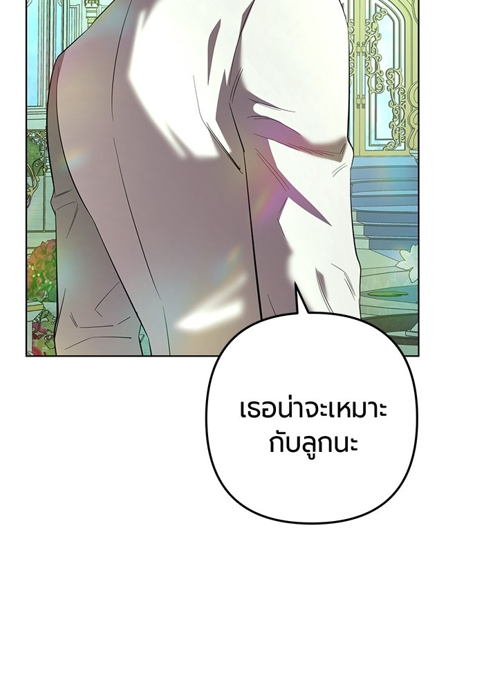 แด่ดยุกผู้สมบูรณ์แบบ - หน้า 192