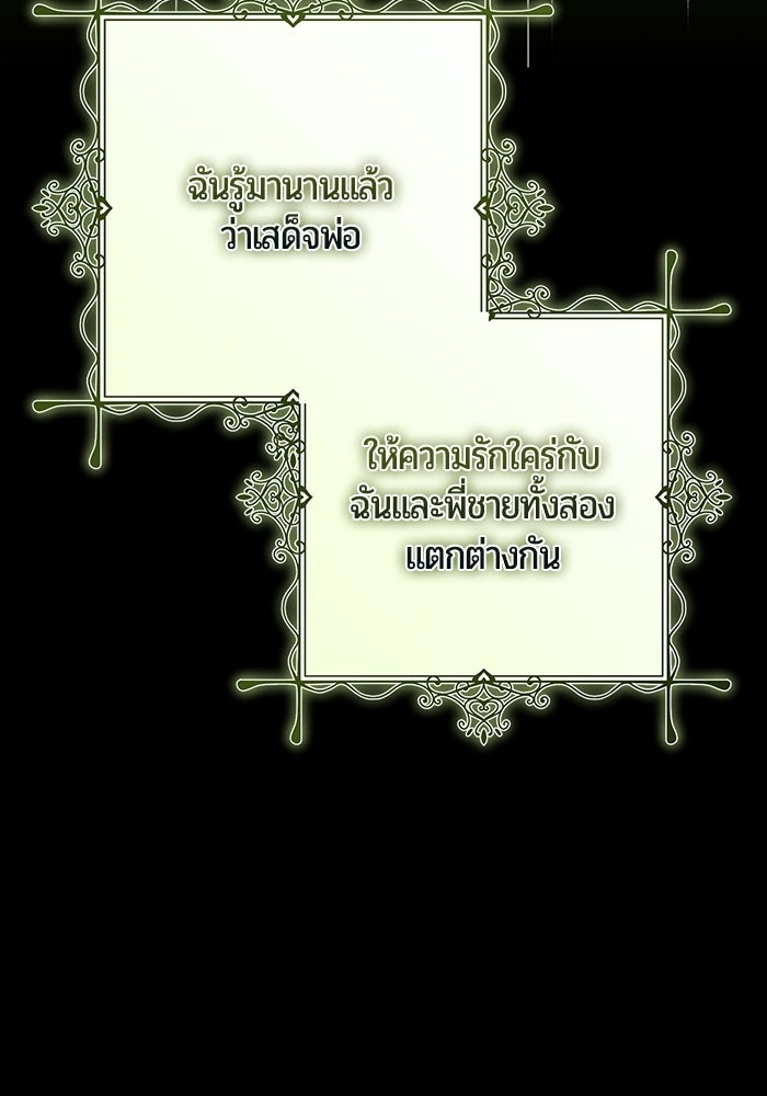 แด่ดยุกผู้สมบูรณ์แบบ - หน้า 210