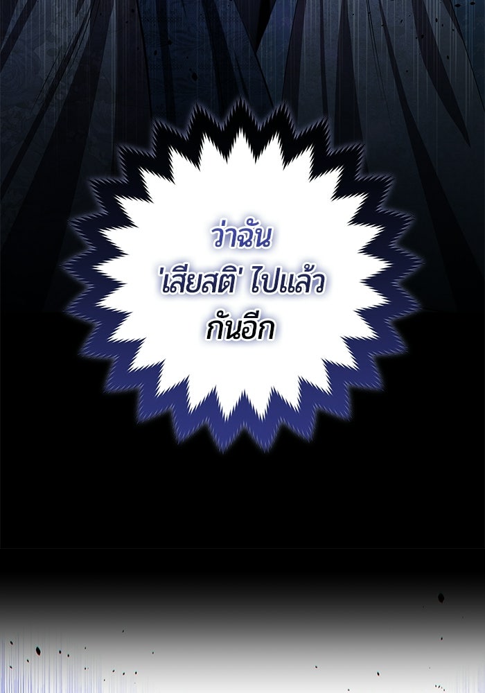 แด่ดยุกผู้สมบูรณ์แบบ - หน้า 29