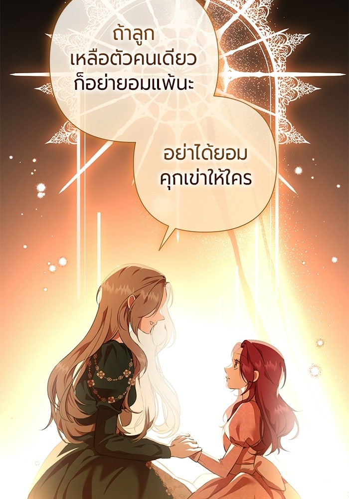 แด่ดยุกผู้สมบูรณ์แบบ - หน้า 3