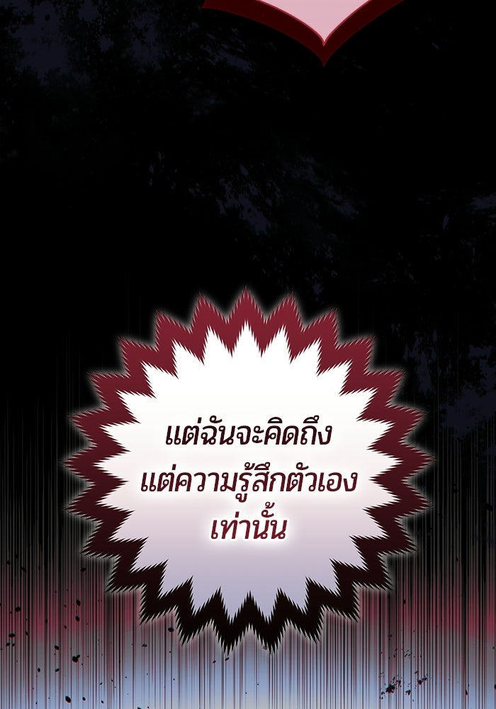 แด่ดยุกผู้สมบูรณ์แบบ - หน้า 32