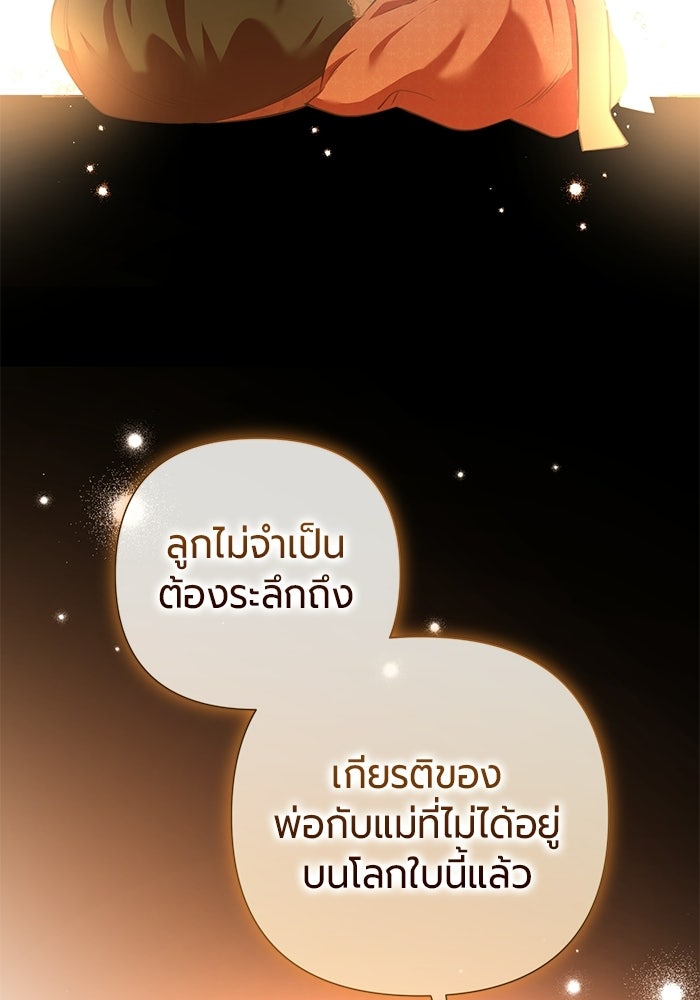 แด่ดยุกผู้สมบูรณ์แบบ - หน้า 4