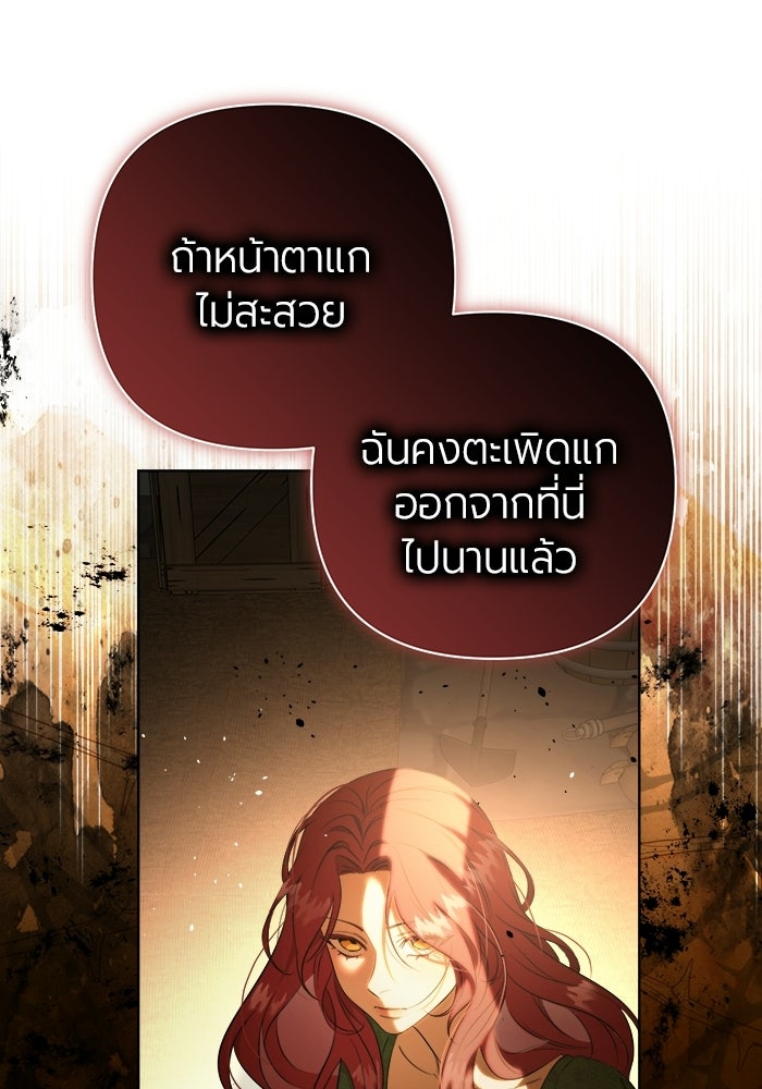 แด่ดยุกผู้สมบูรณ์แบบ - หน้า 40