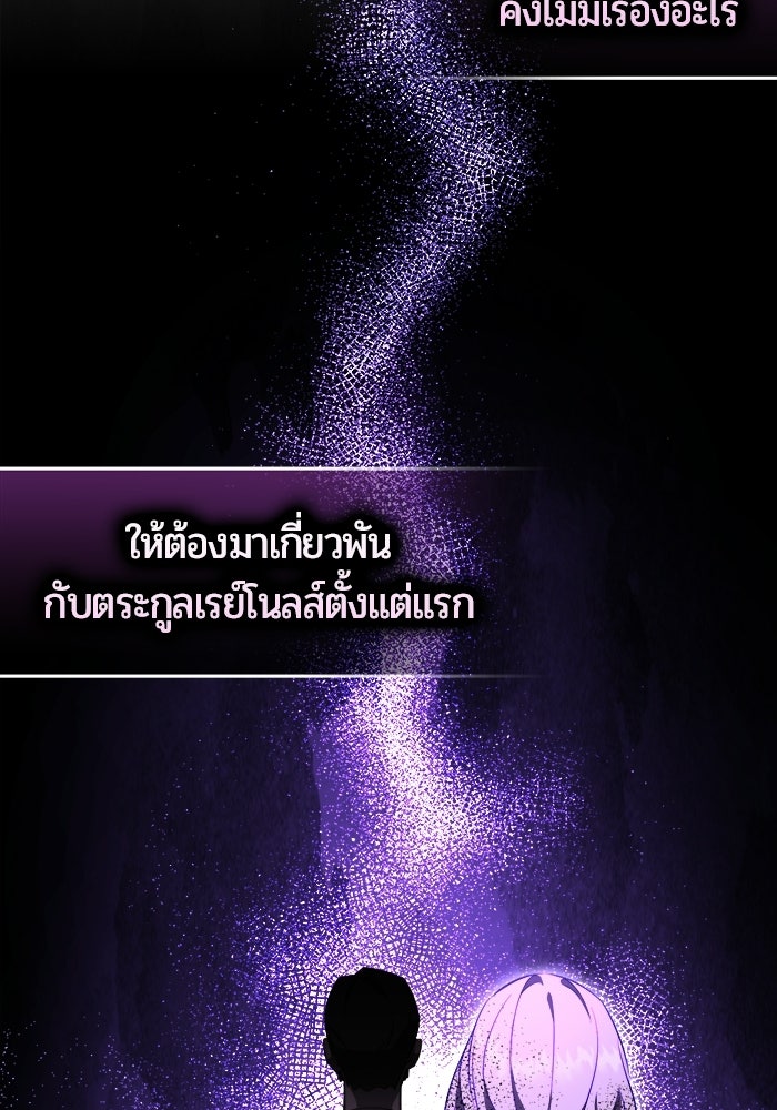 แด่ดยุกผู้สมบูรณ์แบบ - หน้า 44